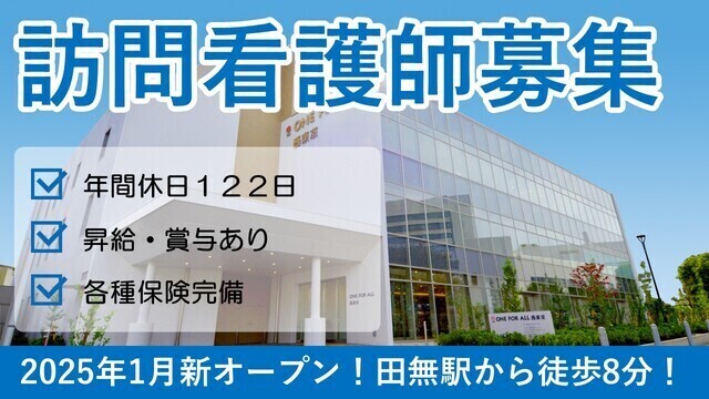 「佐々訪問看護ステーション」看護師・常勤