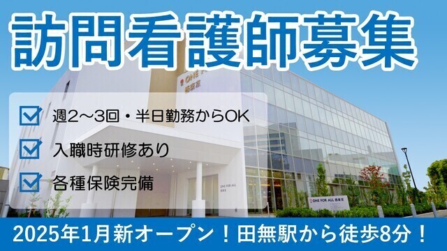 「佐々訪問看護ステーション」看護師・非常勤