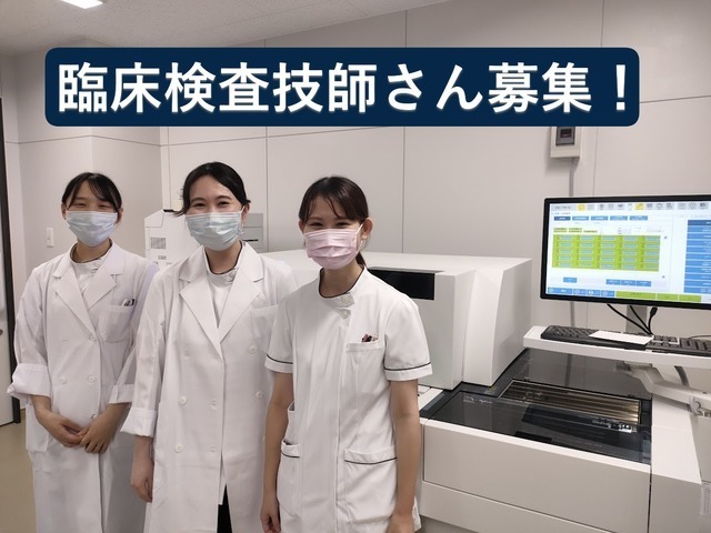 佐々健康管理クリニックの臨床検査技師（非常勤）