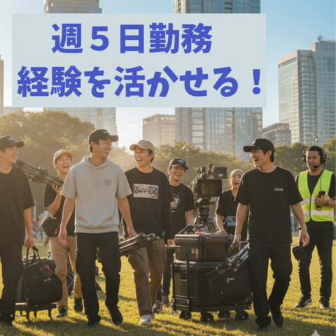 経験者募集★安定のテレビ局常勤/契約社員/朝の情報番組のディレクター/安定した長期勤務が時可能です！