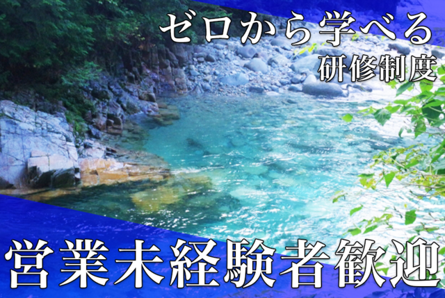 既存顧客への水質改善機器のルート営業：正社員