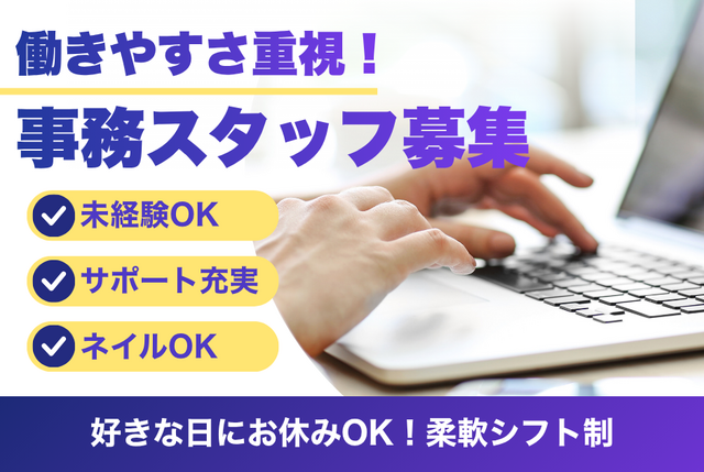 【ネイルOK】営業事務｜正社員