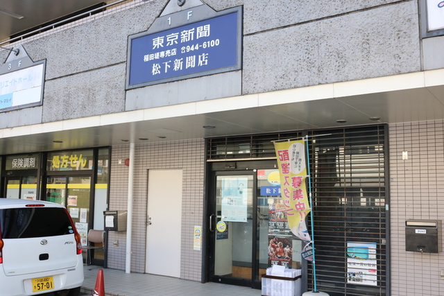 稲田堤店／正社員／新聞販売店スタッフ