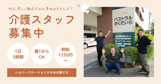 スポット勤務／パート／訪問介護員