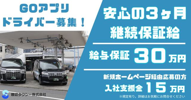 タクシーアプリGO搭載のタクシードライバー
