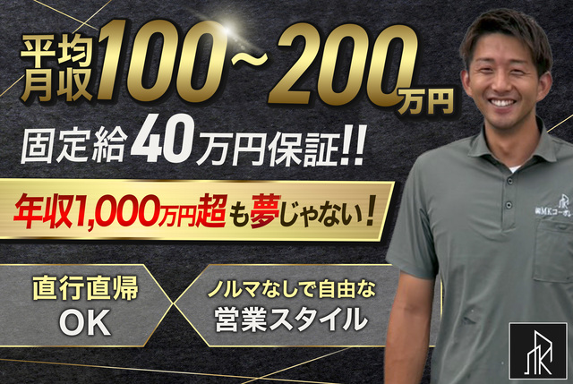 リフォーム営業