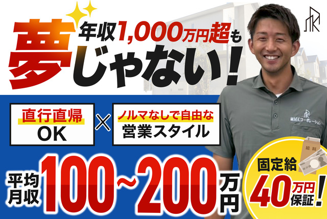リフォーム営業