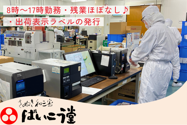 和三盆糖商品の出荷及び製造スタッフ：正社員