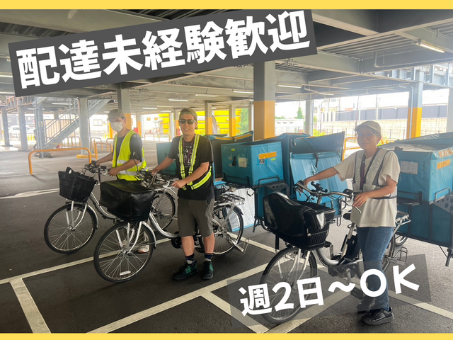 電動アシスト自転車での軽荷物宅配／横浜市神奈川区エリア
