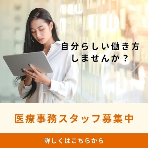 未経験から始める受付・医療事務