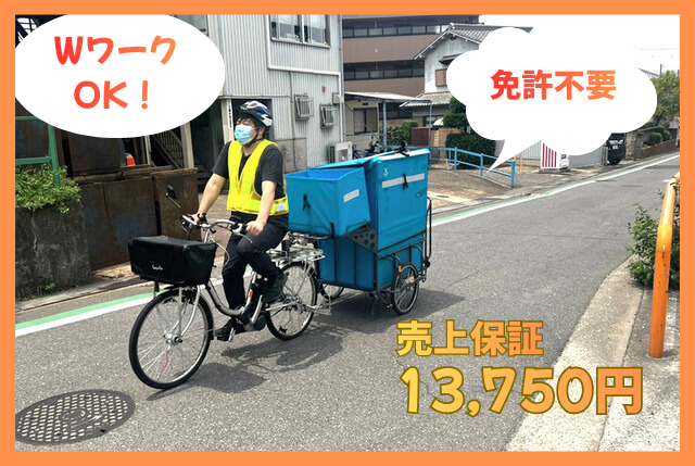 電動アシスト自転車での宅配業務／焼津市エリア