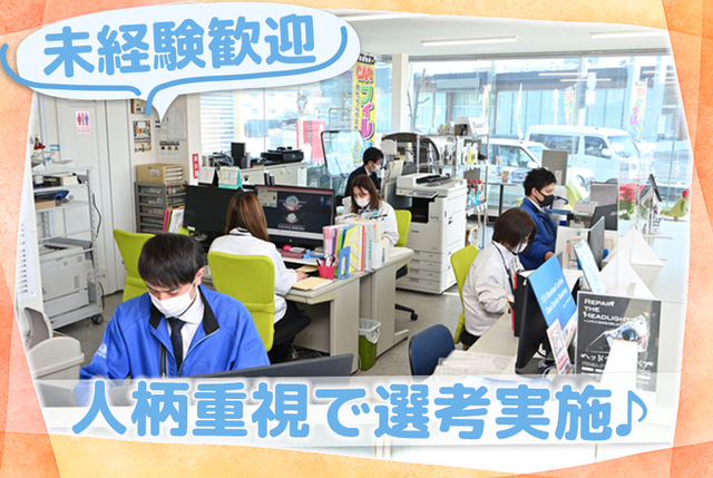 自動車ガラス修理専門店での事務スタッフ