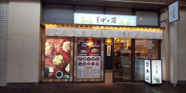 そばの花フェザン店のキッチンスタッフ