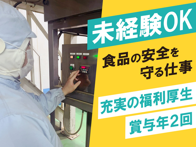 食品工場の製造管理スタッフ