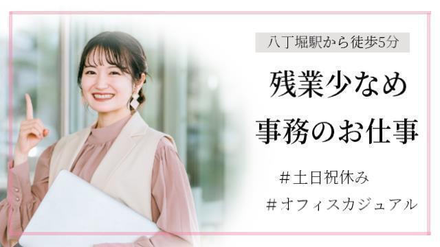 急募　高時給1350円から　大手Gで営業事務　ほぼ残業なし: /BSOB5881A