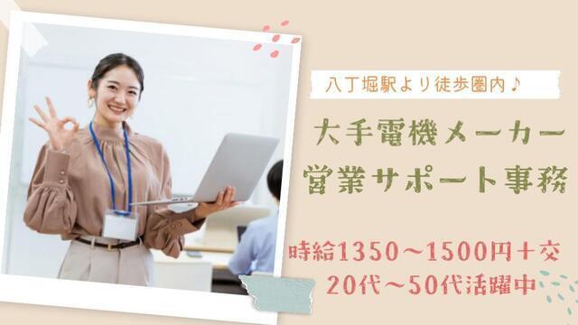 12月スタート　月20万以上　大手Gで営業サポート事務　八丁堀駅チカ:/BSOB5881B