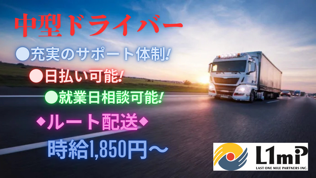  スーパーへのルート配送ドライバー／１日あたり2店舗のみ配送　216