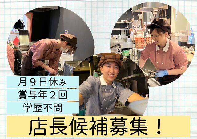 「ラピタ苫小牧店」イオンのフードコート内ラーメン店正社員／店長候補募集