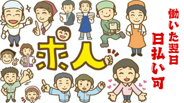 選べる勤務時間！トラック積込なし◎安定企業での倉庫出荷・日払い・週払いOK/269