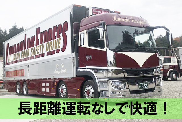 河内運輸での大型ドライバー/正社員