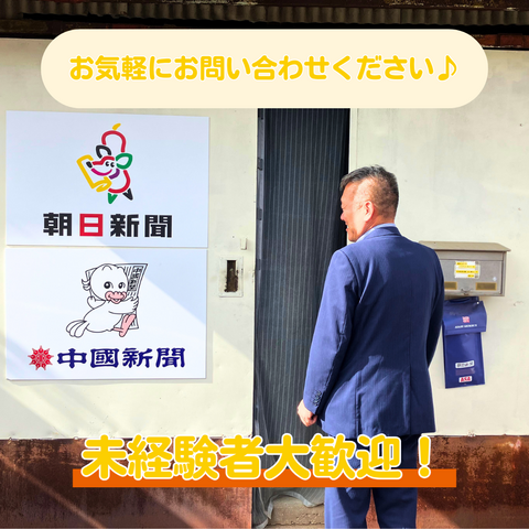 呉市仁方【急募！未経験者歓迎！】新聞配達のお仕事