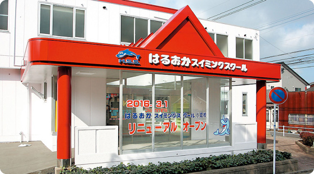 はるおかスイミングスクール小倉校・水泳インストラクターアシスタント