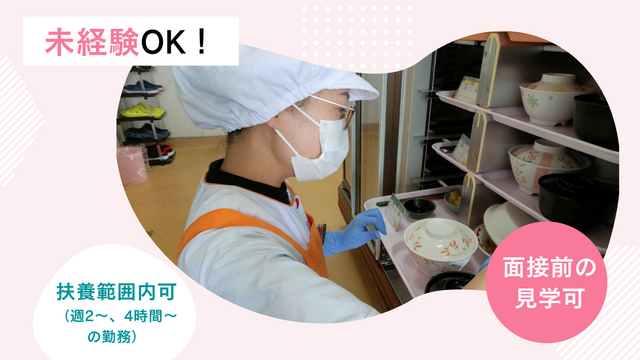 パート：調理補助