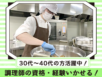  正社員：調理師