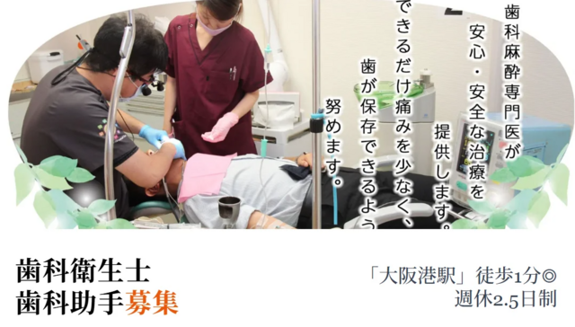 歯科衛生士（かねだ歯科）