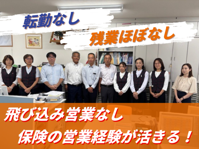 損害保険・生命保険の営業