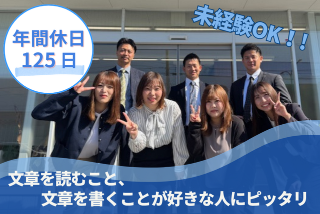 人材派遣会社の求人原稿作成スタッフ