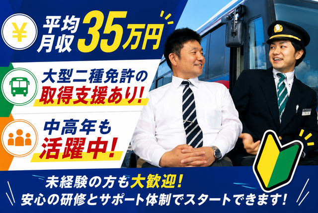 観光バス運転手