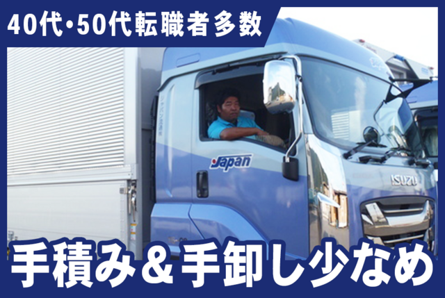 長距離4ｔ中型トラックドライバー