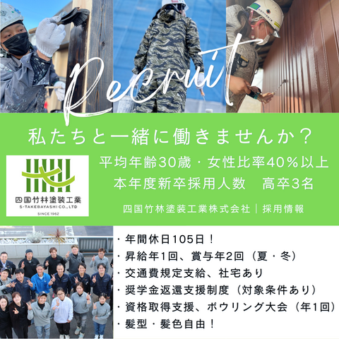 塗装工スタッフ（未経験OK）