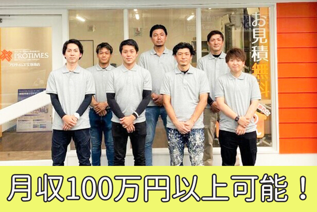 住宅リフォーム提案スタッフ