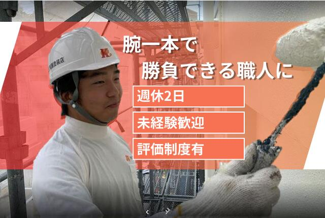 塗装工スタッフ（未経験OK）