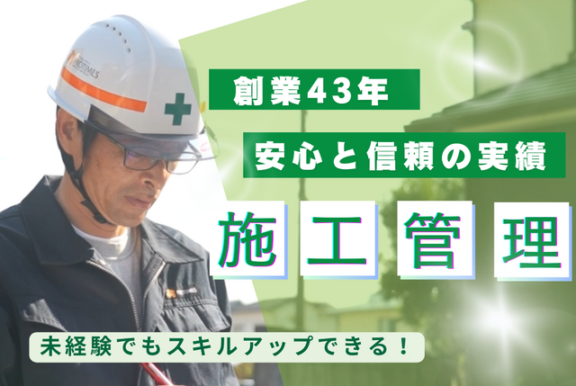 公共工事や商業施設などの施工管理