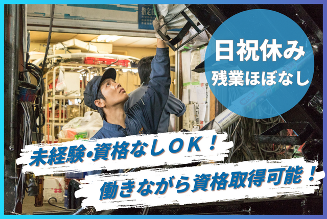 【道央エリア】自動車整備士見習い(本社)