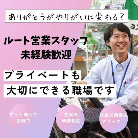 土日祝日休み／賞与年3回 ／既存の施設や医療機関へのルート営業