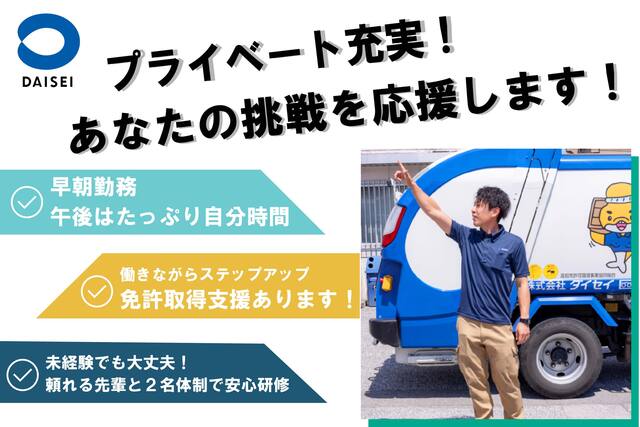  ルートドライバー【ゴミ回収ドライバー】／契約社員