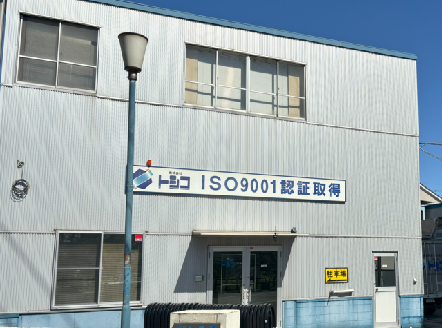 製造作業スタッフ募集！　（株式会社トシコ）