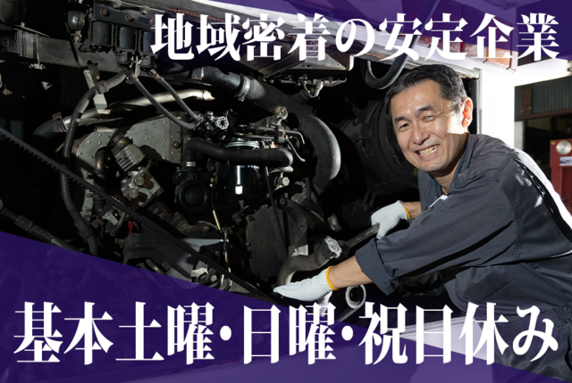 整備士募集　ステップアップのチャンス