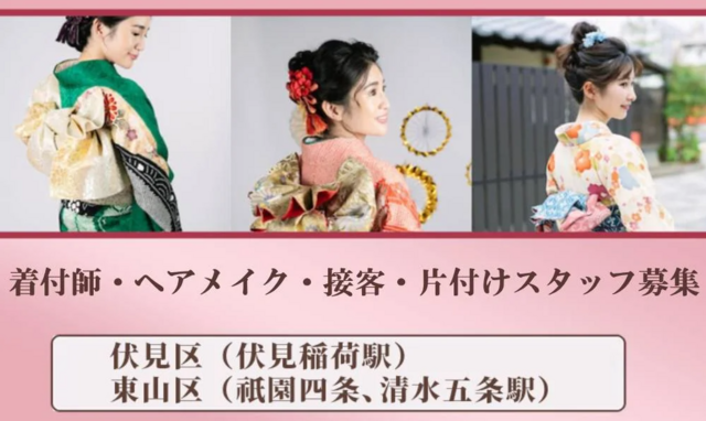 着付師/着物レンタル京さくら　セルフ写真館&着物レンタルtoiro/10