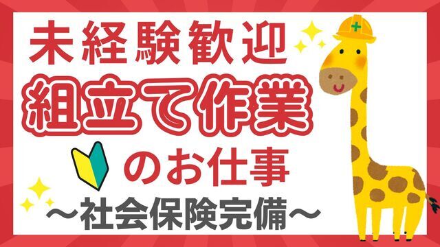 産業用機械の組立