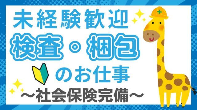 発泡スチロール製品の検査と梱包