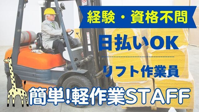 梱包とリフトスタッフ