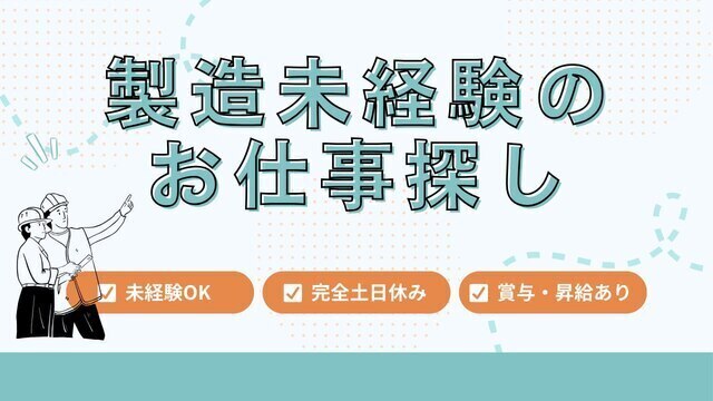 内装パーツの組立スタッフ｜スピード採用