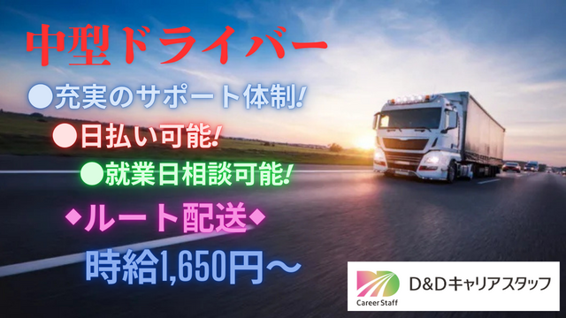 【224】週休2日シフト制★ 5時〜14時 日勤　4tトラック配送業務