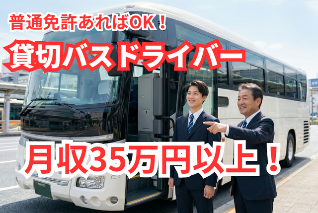 1226　観光バス運転士｜