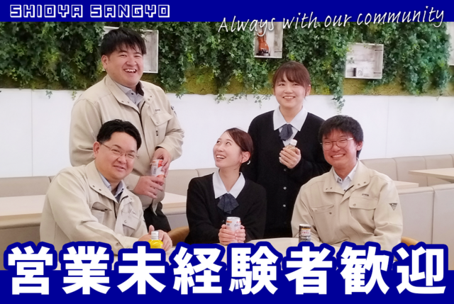 地域商社のルートセールス